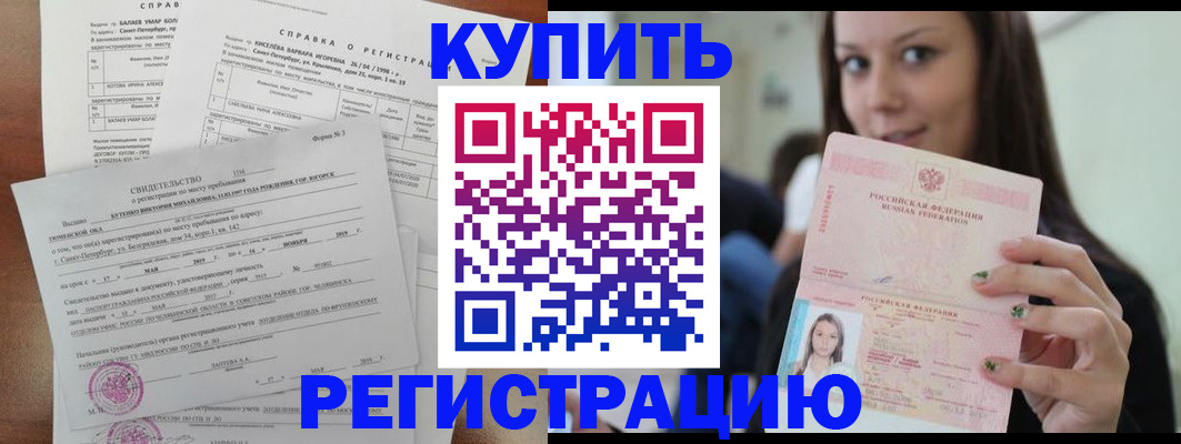 прописка штамп в Владимире